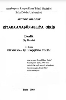 Kitabxanaşünaslığa giriş: Dərslik. III hissə
